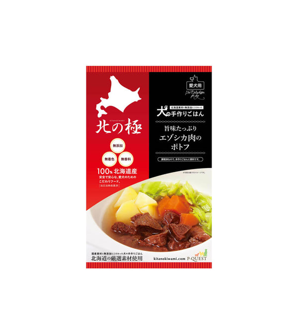 北の極「スープスタイル」旨みたっぷりのエゾシカ肉のポトフ(鹿肉使用)